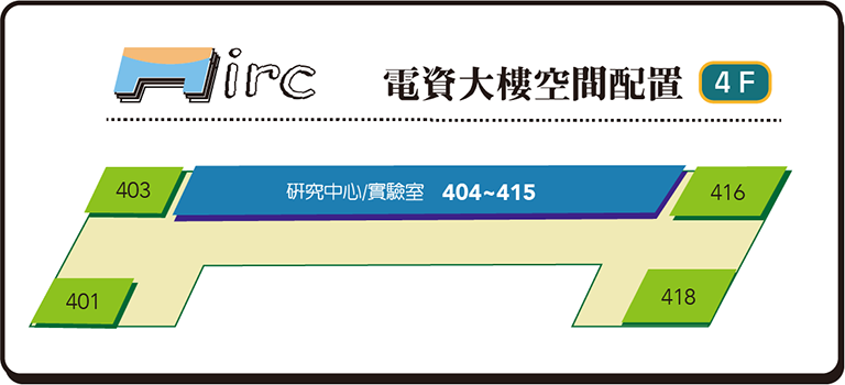 電資大樓空間配置_4F