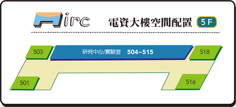 電資大樓空間配置_5F